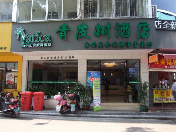 青皮树酒店(桂林西城路步行街店)
