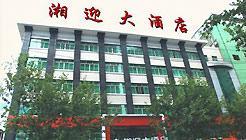 Xiang Ying Hotel Changsha