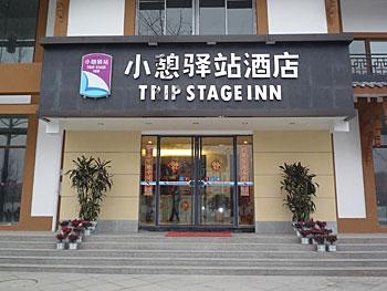Trip Stage Inn Dujiangyan