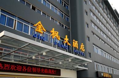 长沙金枫大酒店
