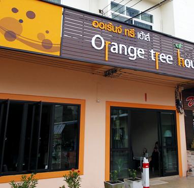 ออเรนจ์ ทรี เฮ้าส์