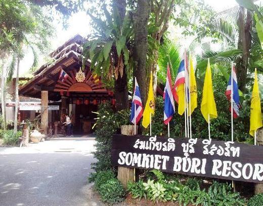 สมเกียรติ รีสอร์ท