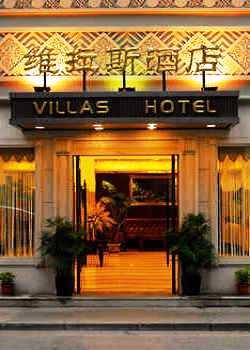 上海维拉斯酒店