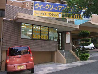 沖縄ウィークリーハーバービューマンションホテル