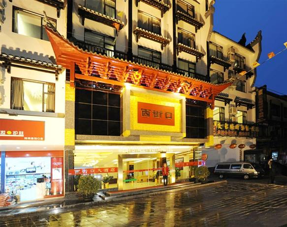 阳朔西街口大酒店