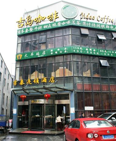 吉泰连锁酒店上海火车站南广场店