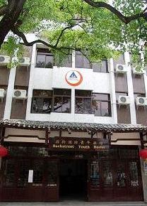 桂林后街国际青年旅馆