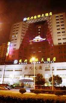 上海悦兴国际大酒店
