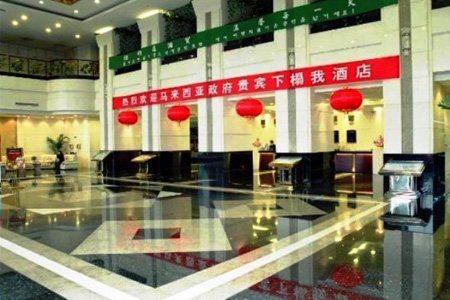 维也纳国际酒店长沙芙蓉广场店（原长沙国贸大酒店）