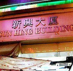香港金璇甜心民宿