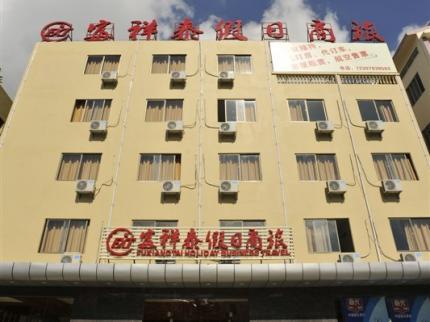 三亚富祥泰假日商旅酒店