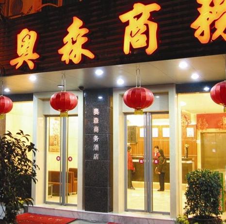 桂林奥森商务酒店