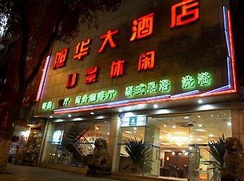 长沙旭华大酒店