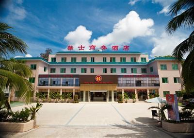 三亚华士商务酒店