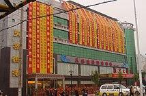 湖南汇客大酒店