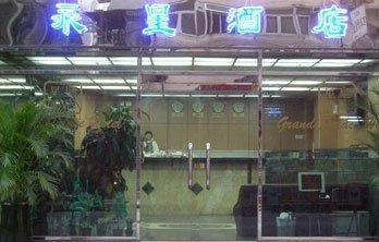 永星酒店