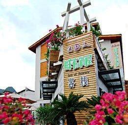 鲜花满屋客栈（阳朔总店）