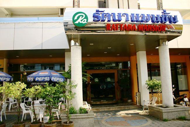 โรงแรมรัตนาแมนชั่น