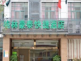 格林豪泰大连开发区快捷酒店