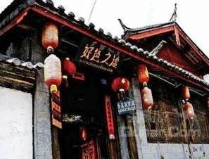 Lijiang the Colorful Trip Inn 로열티 아치 China thumbnail