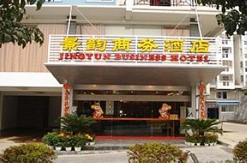 桂林景韵商务酒店