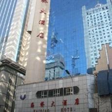 大连海桥大酒店