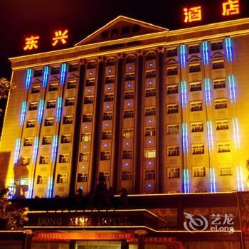 孝义东兴大酒店