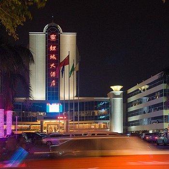 鲤城大酒店, 泉州 - 查询比价预订