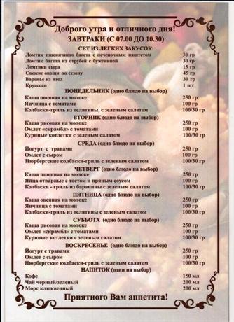 Прейскурант на порчу имущества в гостинице образец