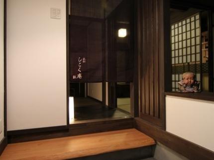Shikokuan Machiya Residence Inn