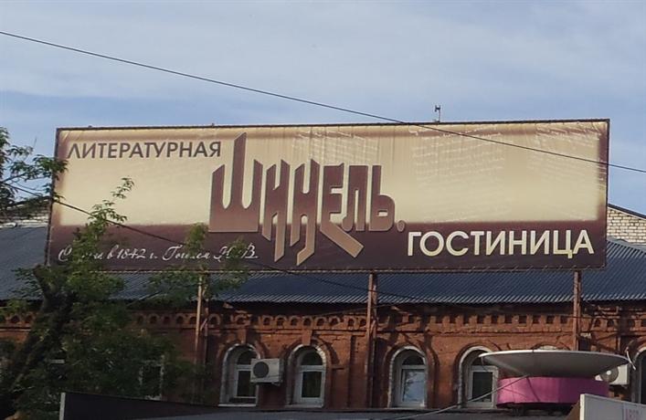 Мини-отель Шинель