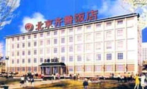 Qilu Business Hotel Beijing 베이징 봉태암 China thumbnail