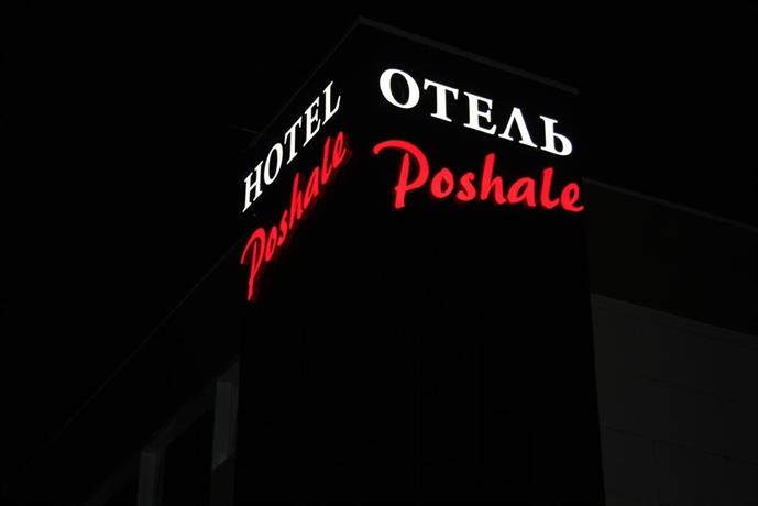 Гостиница POSHALE