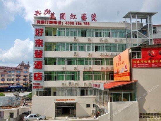 Haolaideng Hotel