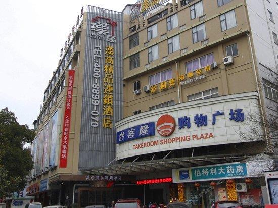 Joyice Hotel Huangshan Tunxi Old Street