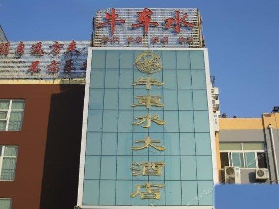 牛车水大酒店 聊城 比较优惠
