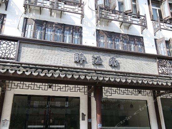 Wuzhen Zuijiangnan Inn