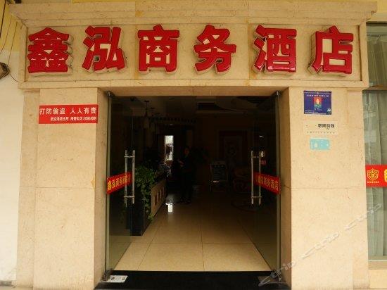 Xinhong Business Hotel