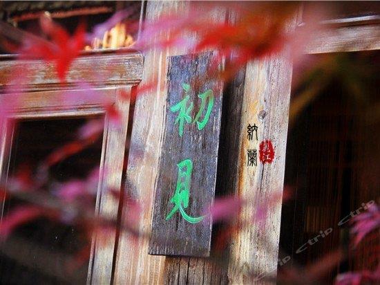 Lijiang Nalan Inn