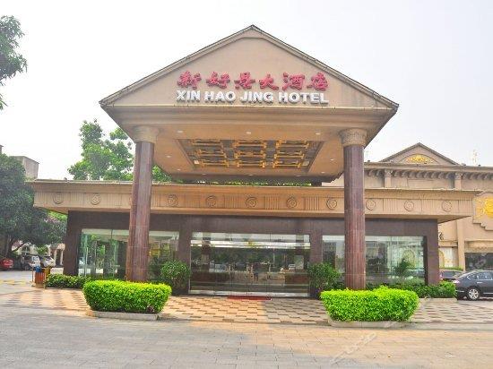 New Haojing Hotel Guangzhou Xintang Metro Station