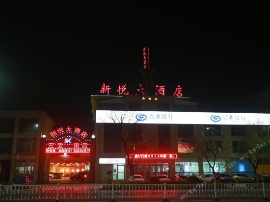 Xinyue Hotel Yantai