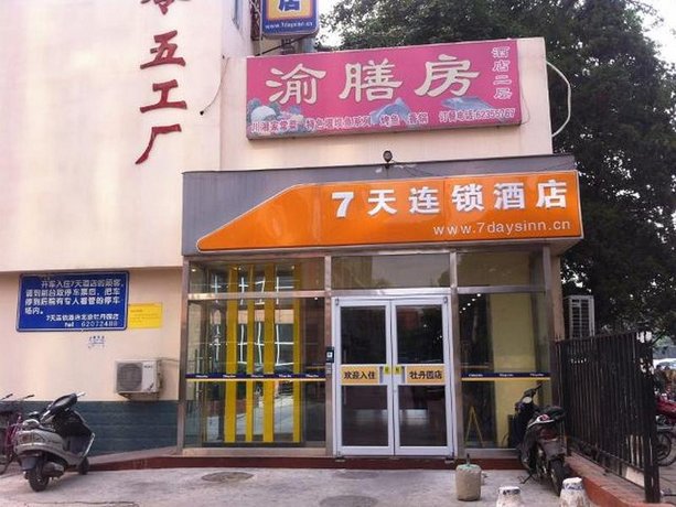 7days Inn Beijing Mudanyuan Subway Station