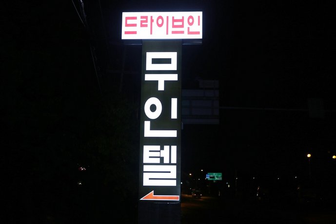 Gimpo Habibi Drive-in Automated Motel