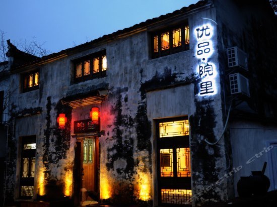 Wuyuan Youpinyuanli Inn