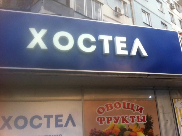 Хостел Ника-Сити