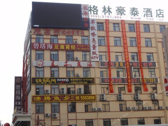 GreenTree Inn Anhui Hefei Huangshan Road Business Hotel