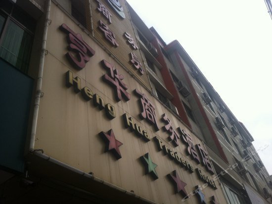 Henghua Business Hostel