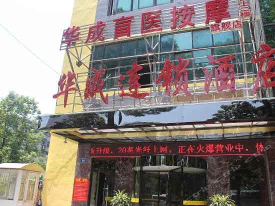 Huacheng Hotel - Xiangtan