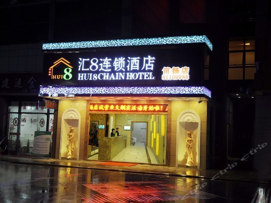 Hui 8 Chain Hotel Shaoxing Diyang