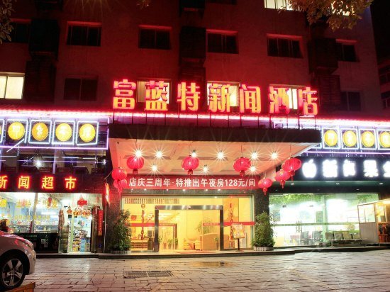 Zhangjiajie Fulante News Hotel